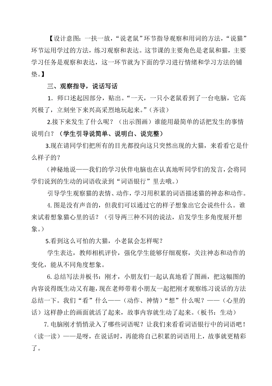 语文园地七2 .docx_第3页