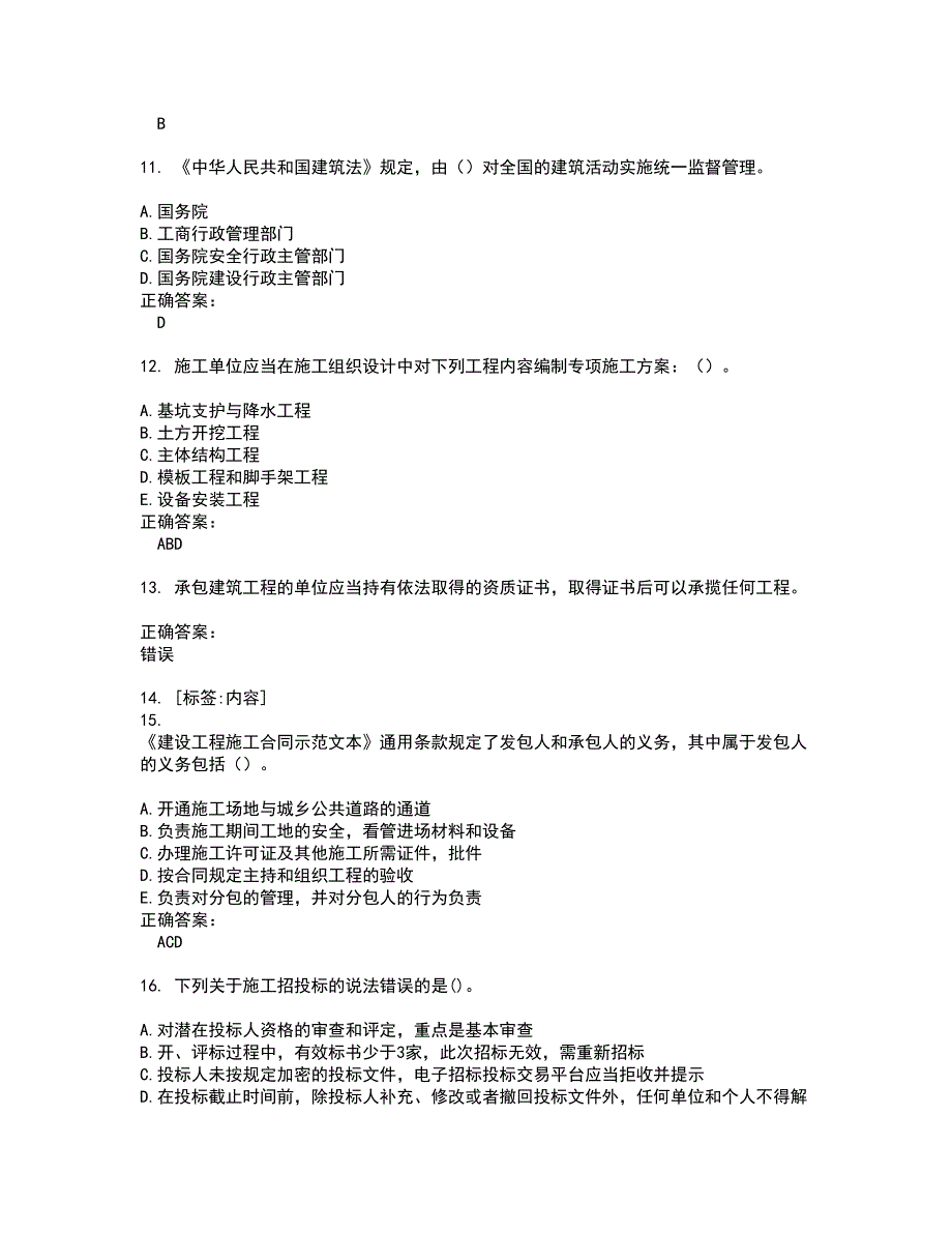 2022二级建造师试题(难点和易错点剖析）含答案38_第3页