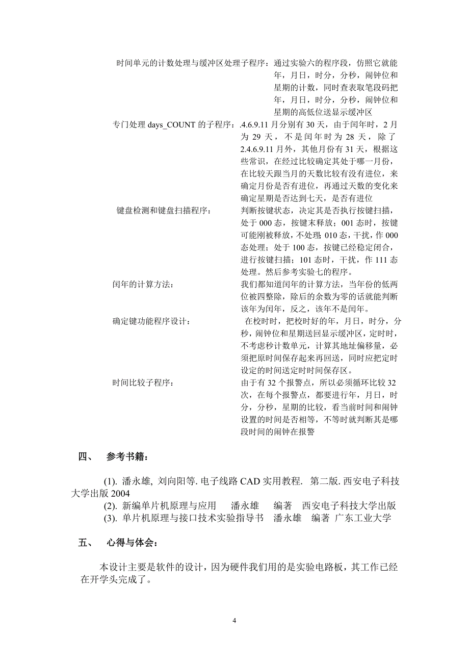 单片机课程设计报告语音报时功能电子钟系统硬件设计_第4页