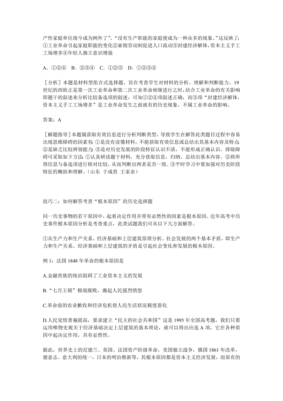 2011高考文综之历史解题十大技巧方法经验.doc_第3页