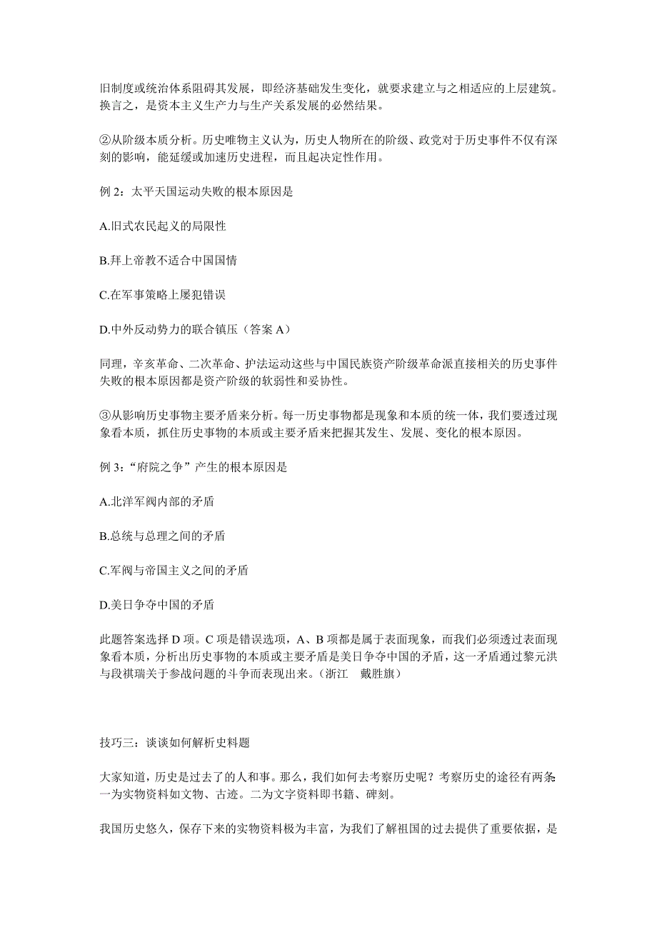 2011高考文综之历史解题十大技巧方法经验.doc_第4页