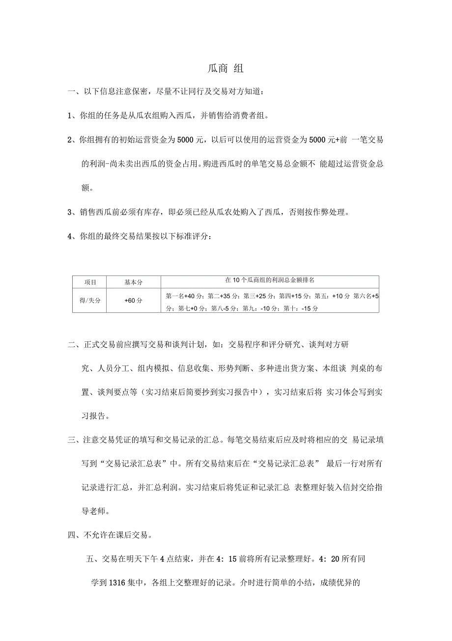 春模拟商务谈判方案_第3页