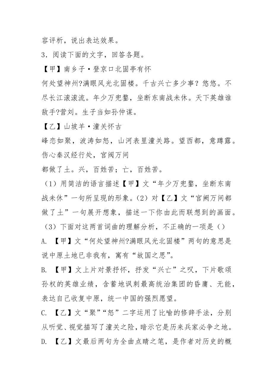 2021初中语文诗歌鉴赏+文言文阅读技巧和方法完整版及练习题_第5页