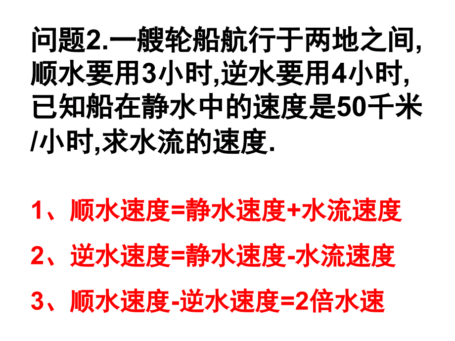 一元一次方程应用题行程问题顺风_第4页