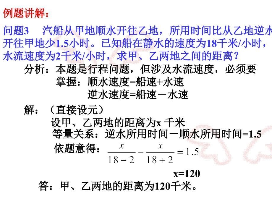 一元一次方程应用题行程问题顺风_第5页