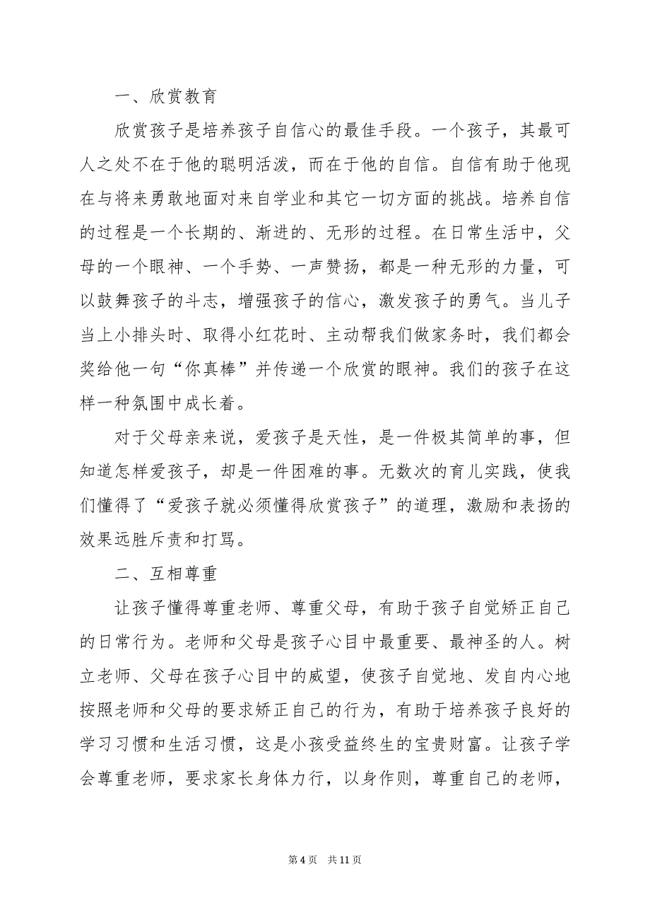 2024年托班育儿心得体会_第4页