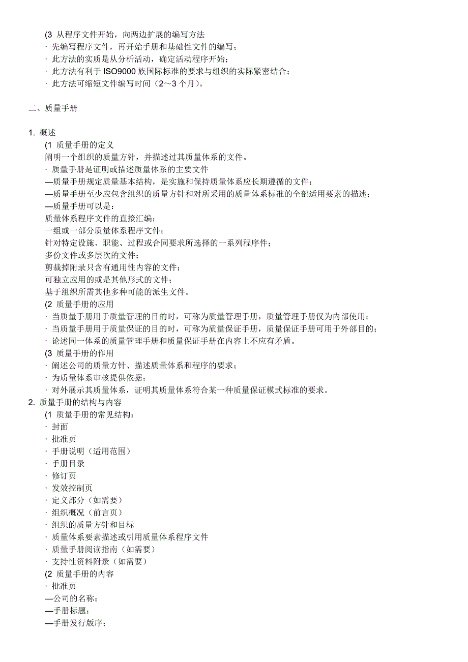 质量体系文件编写_第3页