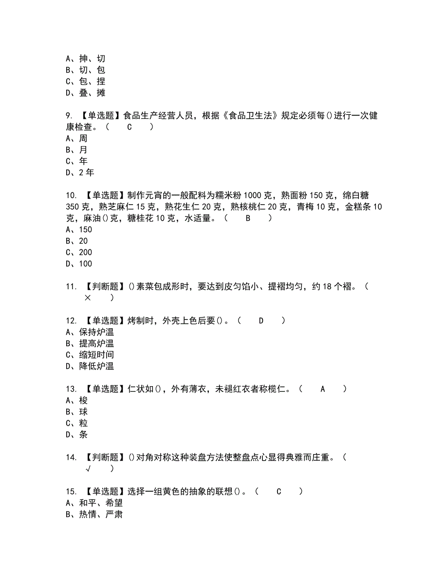 2022年中式面点师（中级）全真模拟试题带答案49_第2页