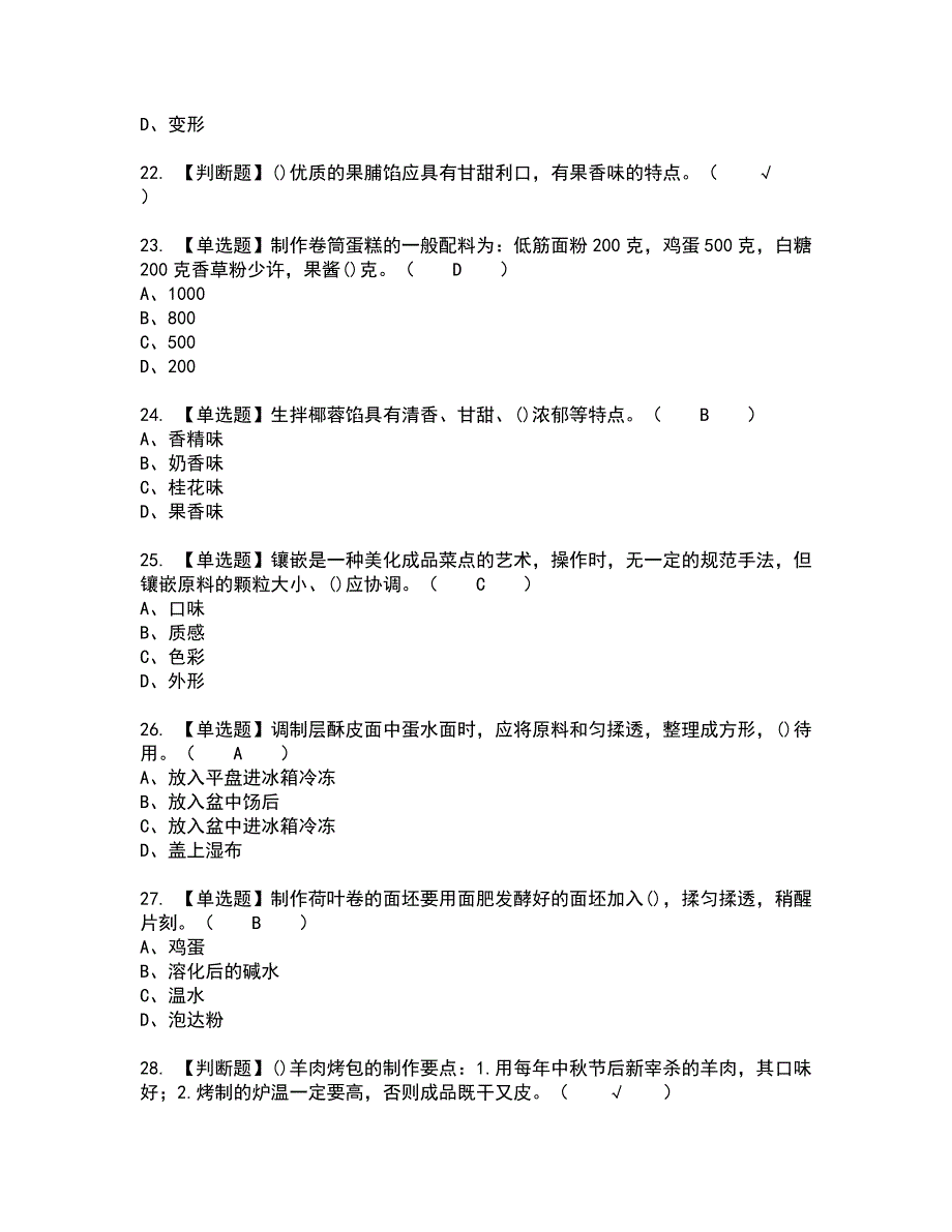 2022年中式面点师（中级）全真模拟试题带答案49_第4页