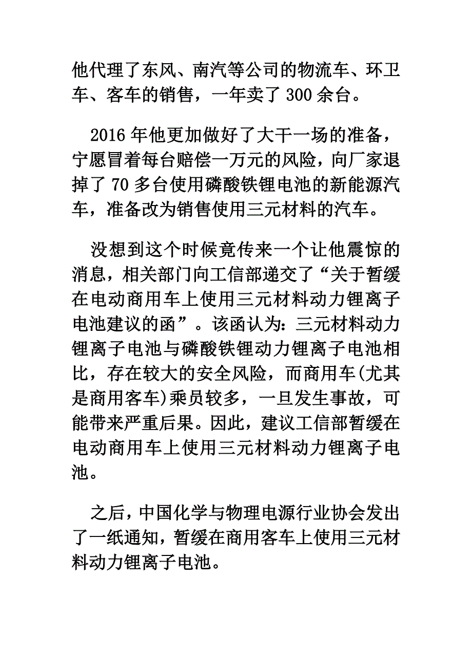 新能源汽车技术路线分析.doc_第2页