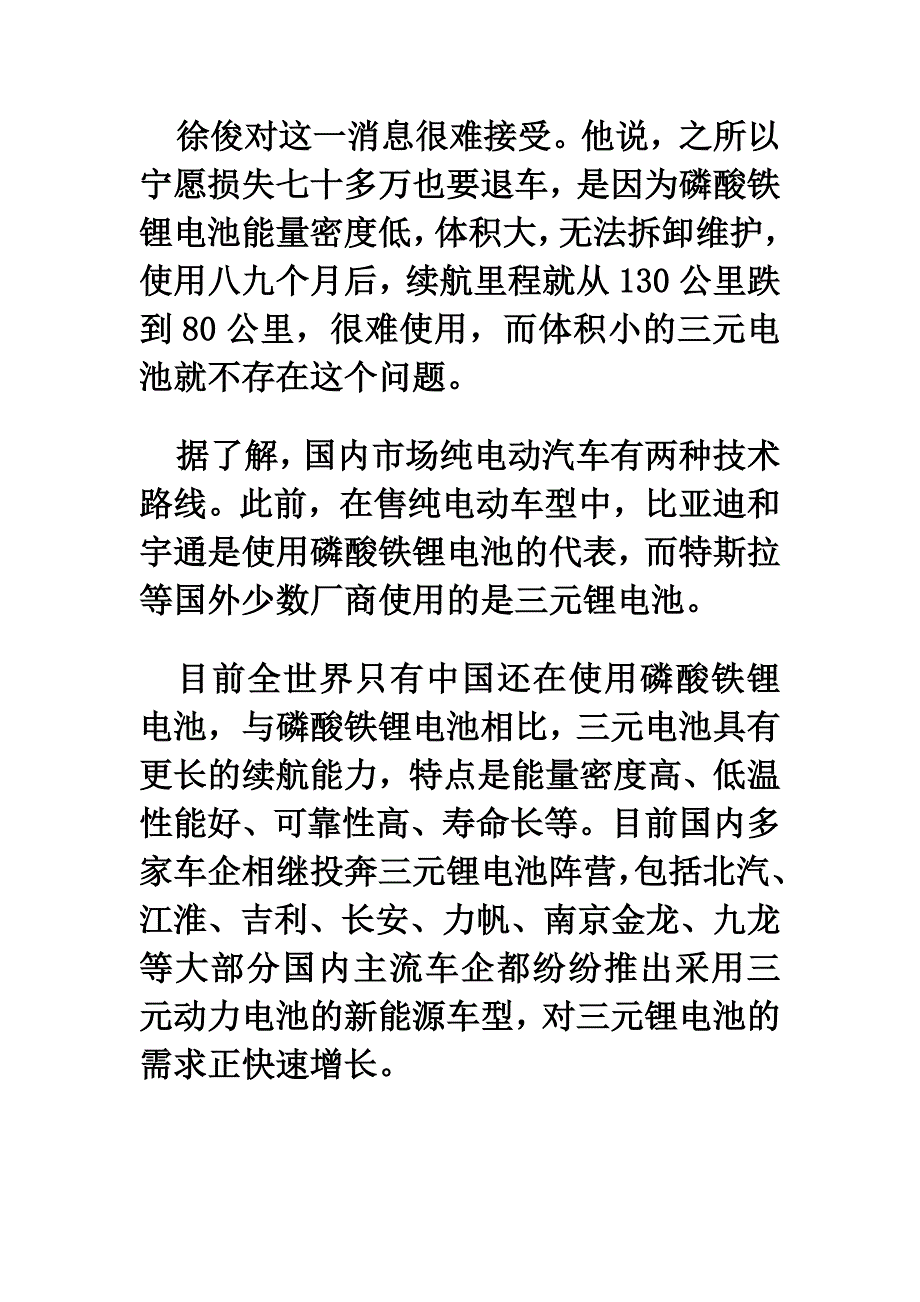 新能源汽车技术路线分析.doc_第3页