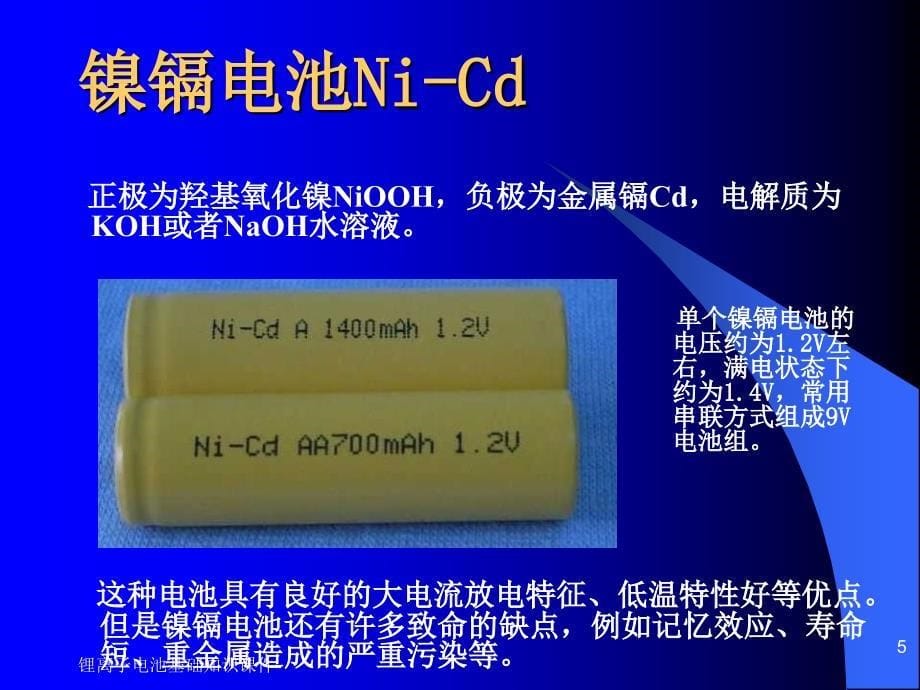 锂离子电池基础知识课件_第5页