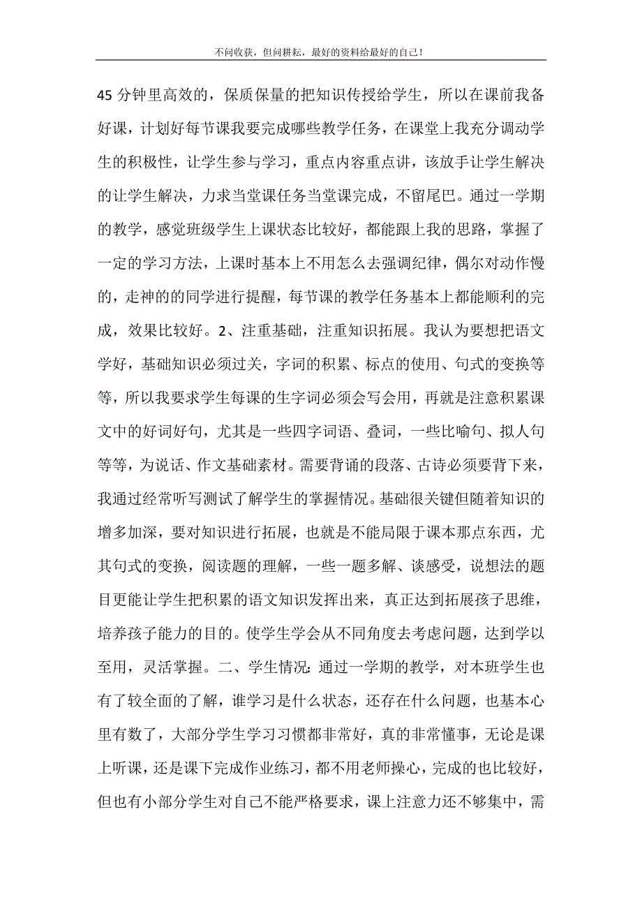 五年级语文教师家长会发言稿_五年级下册家长会语文发言稿.doc_第3页