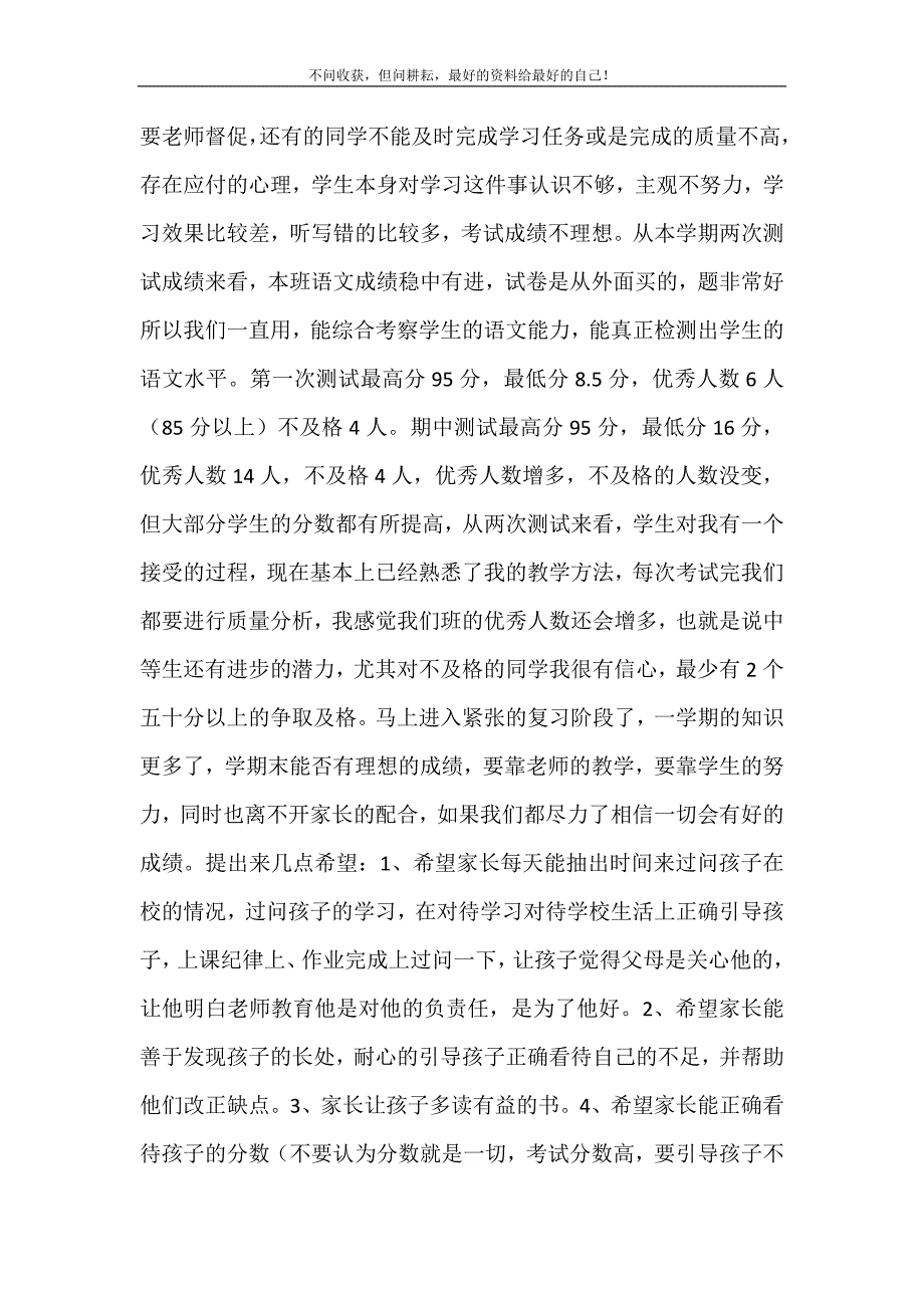 五年级语文教师家长会发言稿_五年级下册家长会语文发言稿.doc_第4页