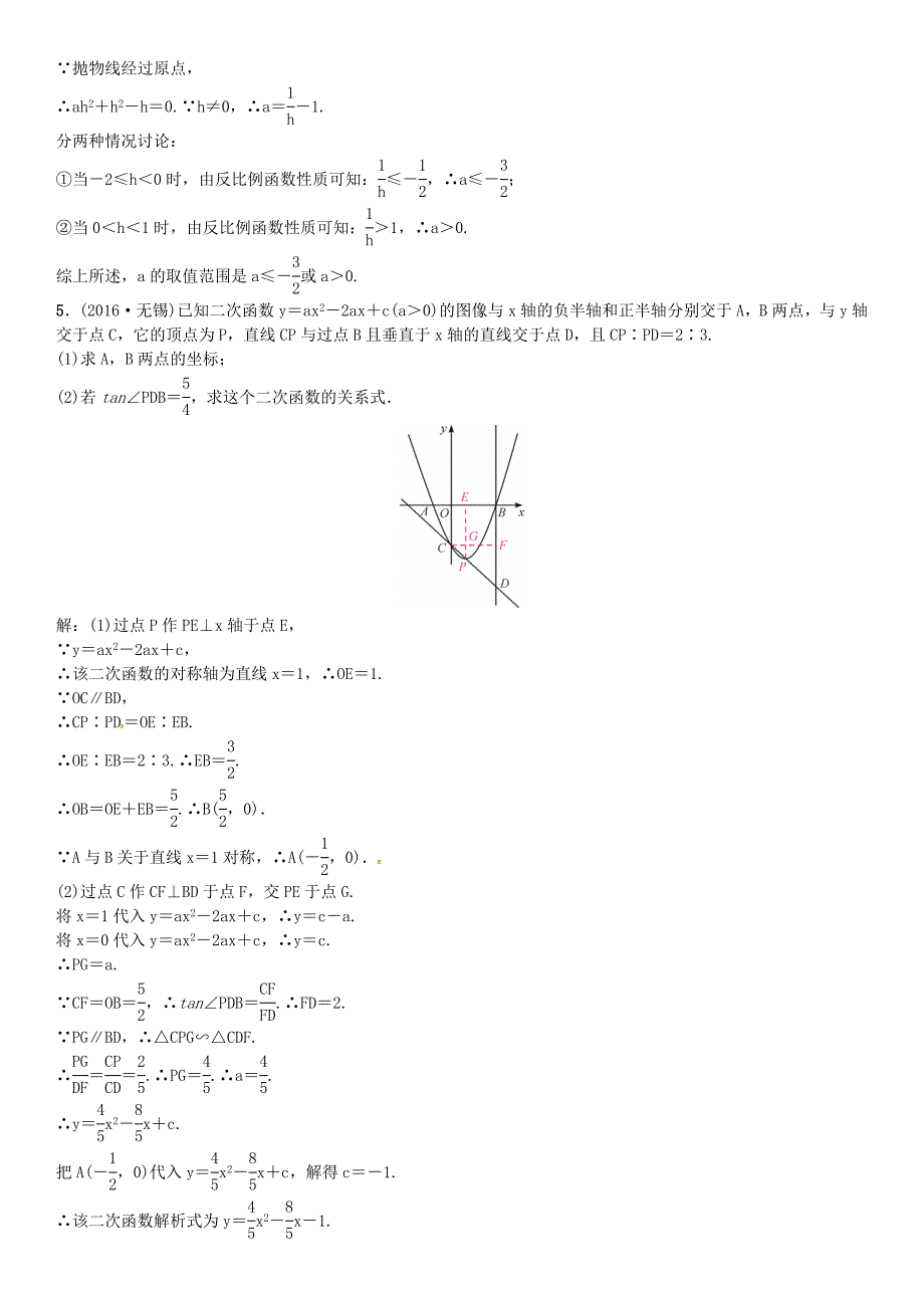 【精品】河北中考数学复习专题复习二函数解答题第2课时函数的图像与性质试题._第3页