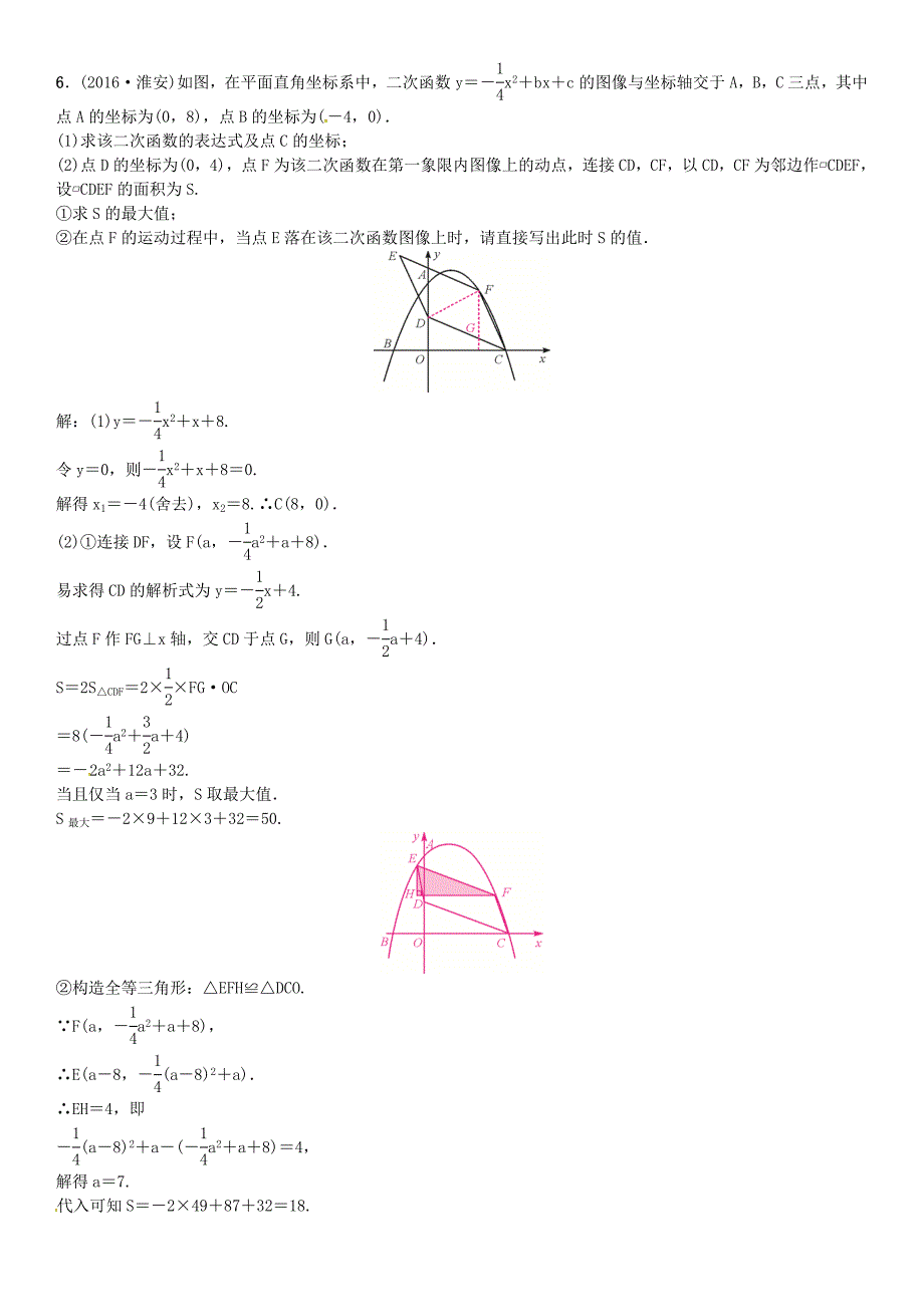 【精品】河北中考数学复习专题复习二函数解答题第2课时函数的图像与性质试题._第4页