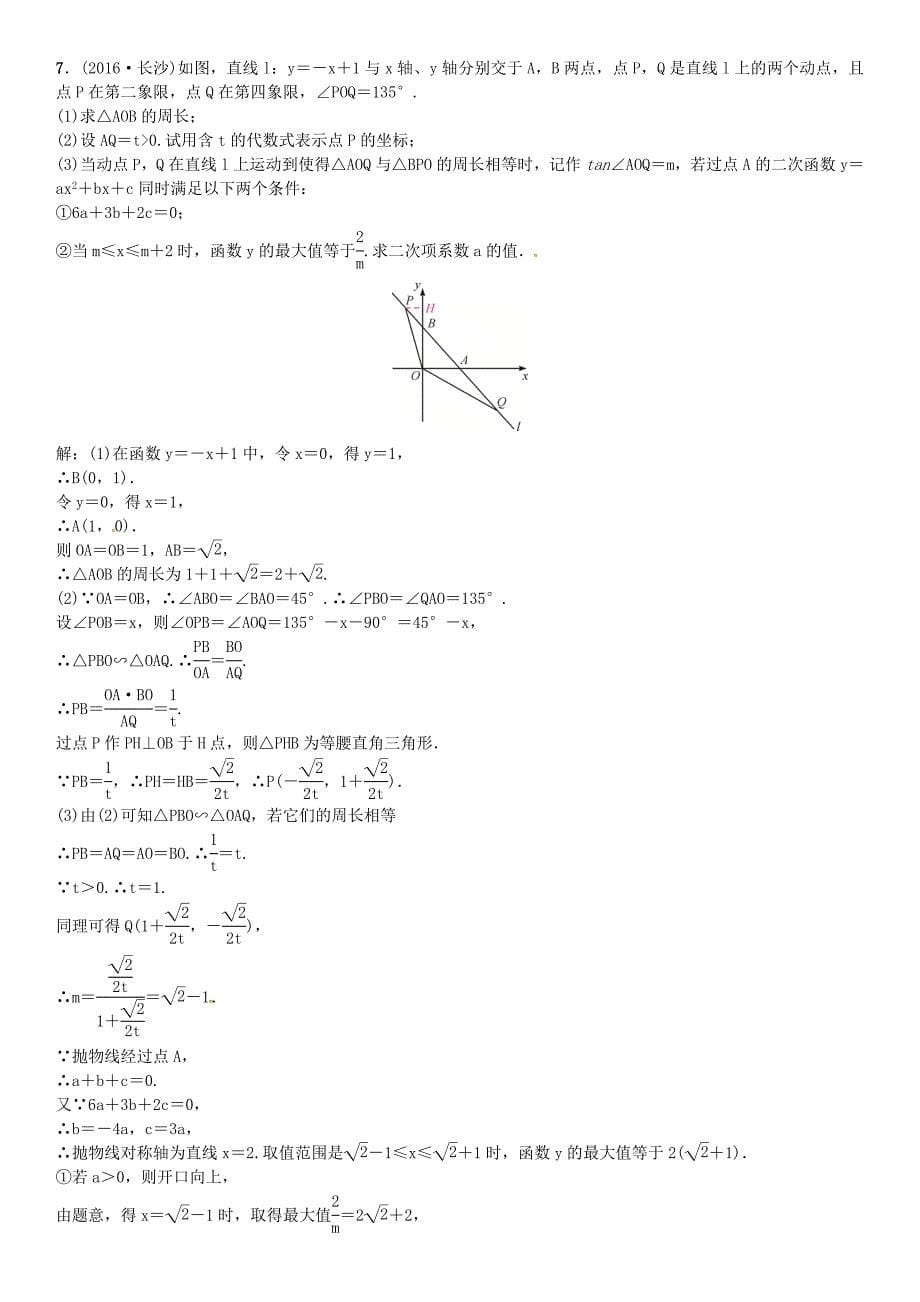 【精品】河北中考数学复习专题复习二函数解答题第2课时函数的图像与性质试题._第5页