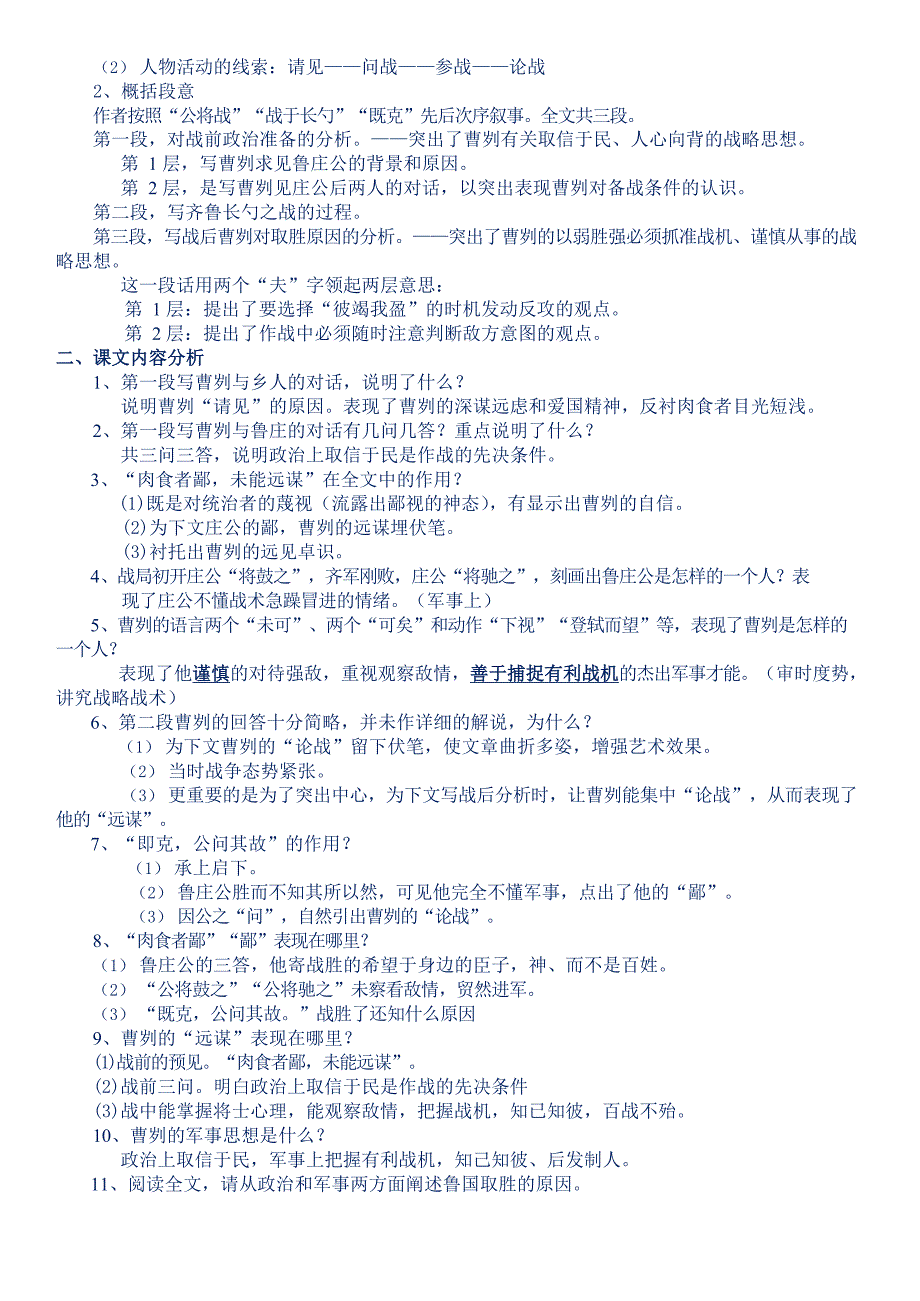 中考文言文知识点梳理_第3页