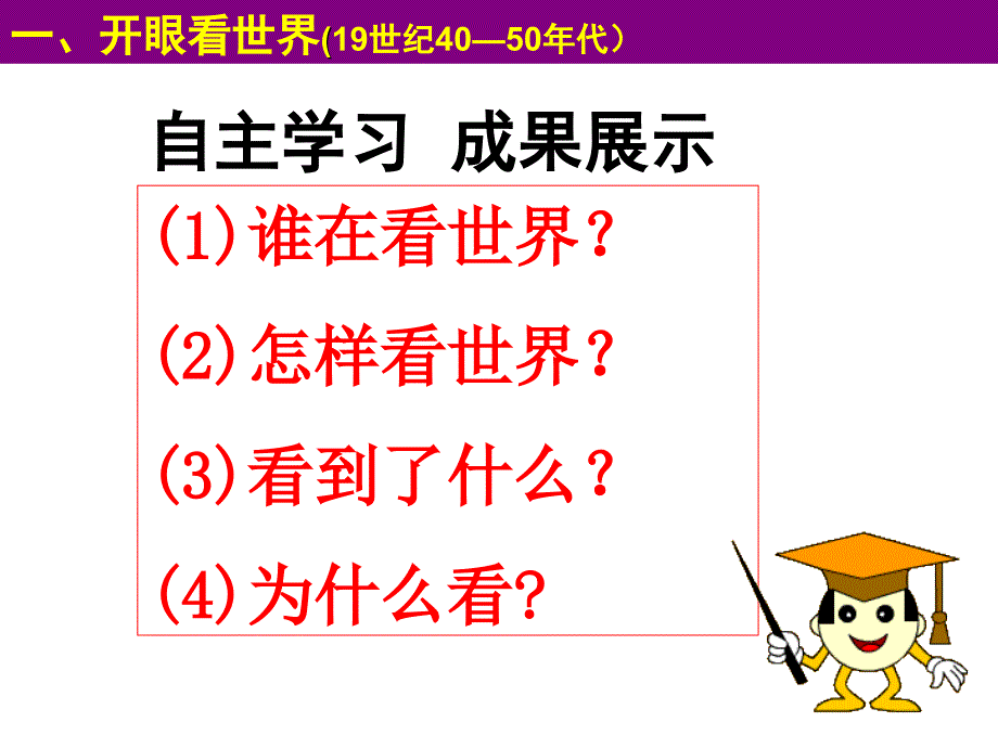 岳麓书社版高中历史必修三5.20西学东渐2_第3页