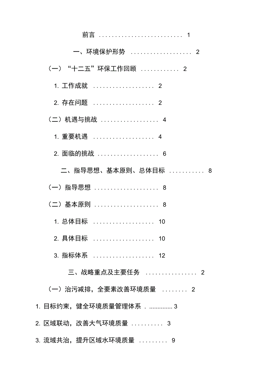 成都武侯区十三五生态建设和环境保护规划_第2页