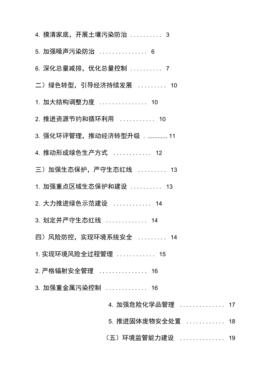 成都武侯区十三五生态建设和环境保护规划_第3页