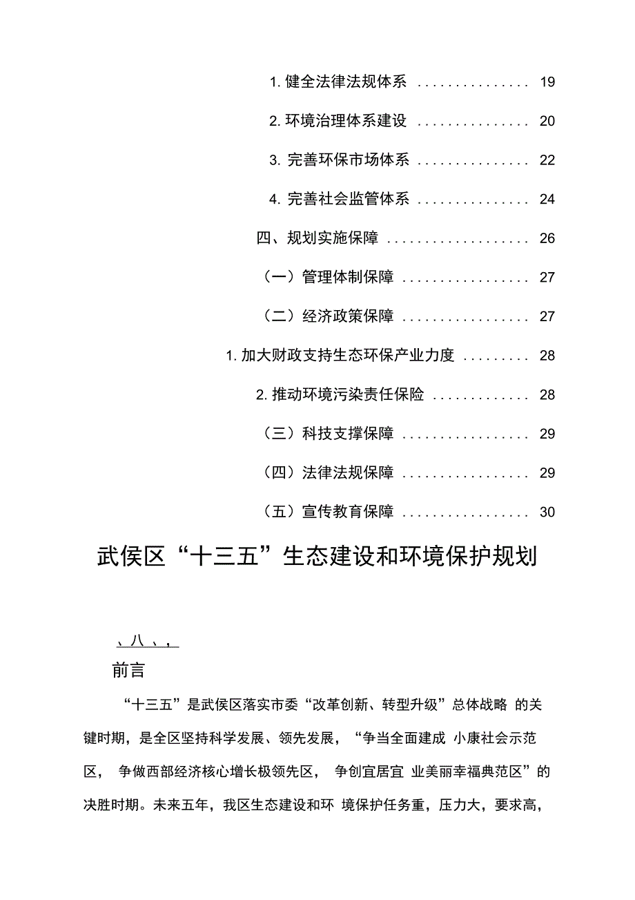 成都武侯区十三五生态建设和环境保护规划_第4页