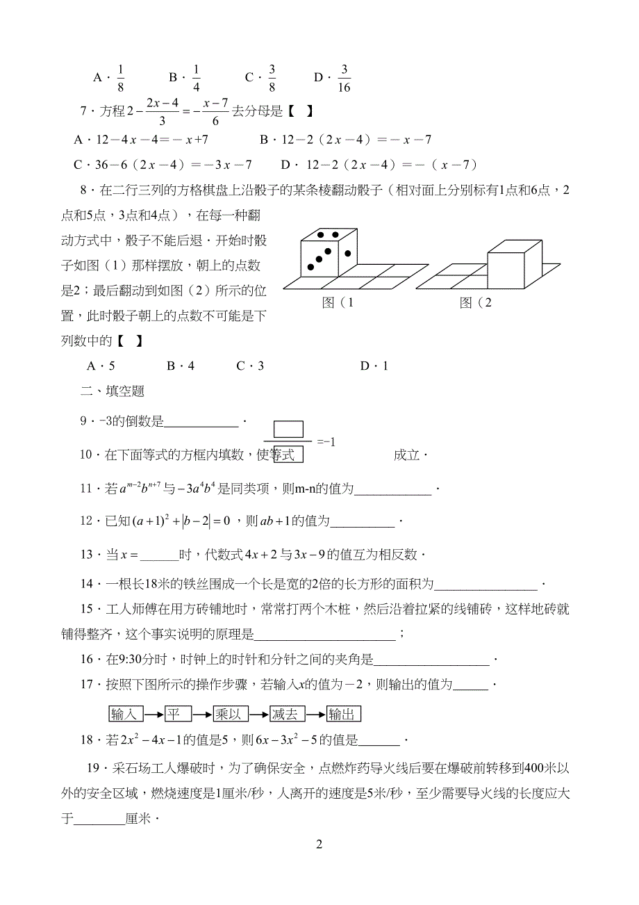 初一数学期末考试模拟附加题(DOC 9页)_第2页