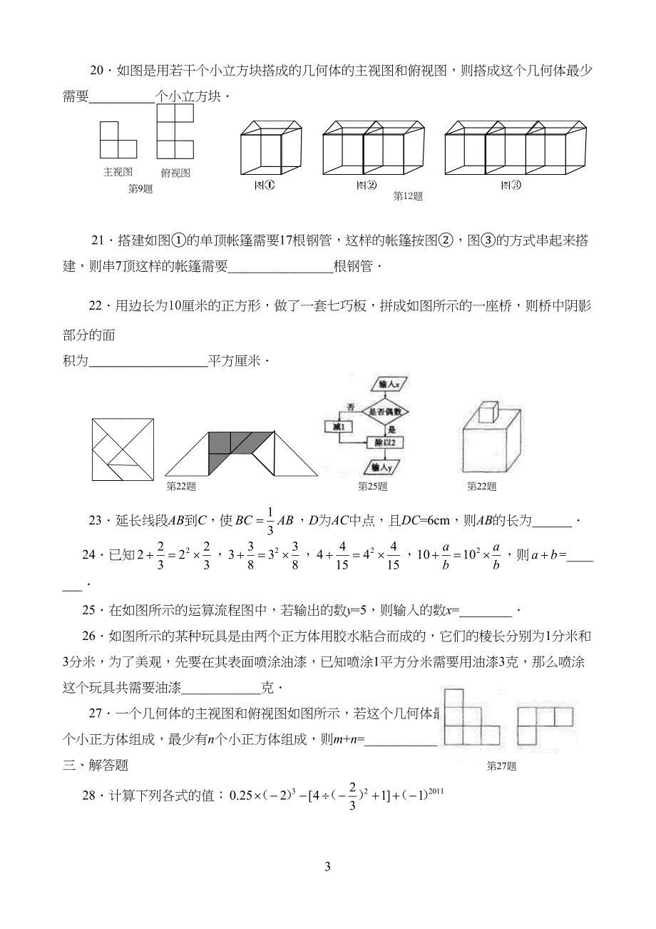 初一数学期末考试模拟附加题(DOC 9页)_第3页