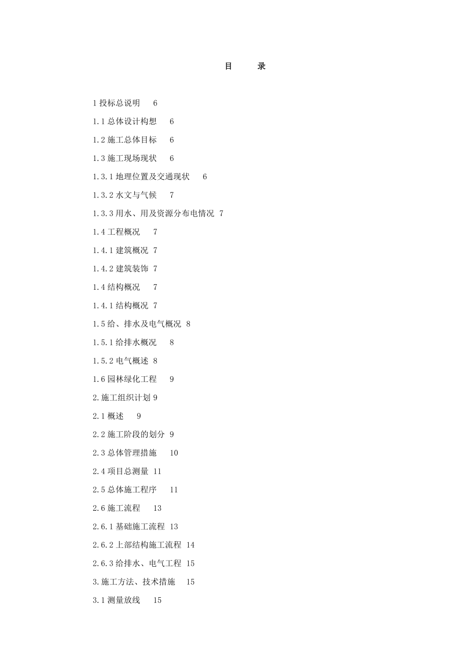 广州某烈士陵园施工组织设计.doc_第1页