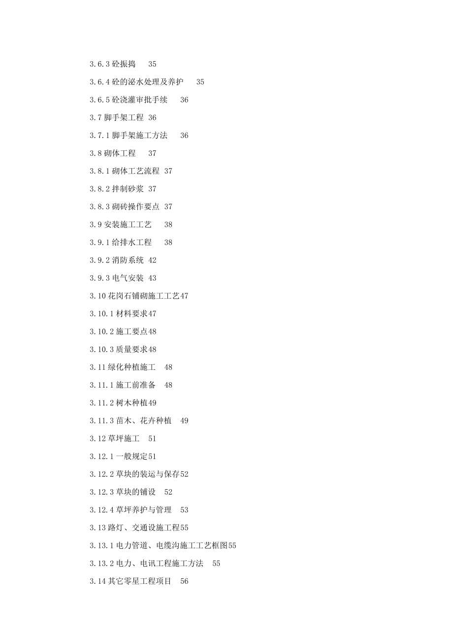 广州某烈士陵园施工组织设计.doc_第3页