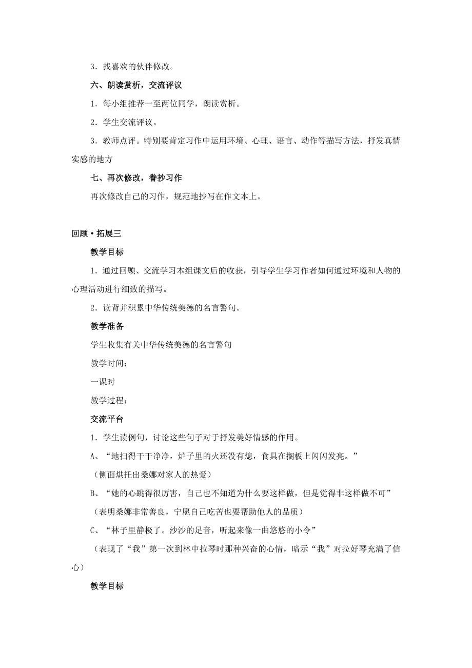 12用心灵去倾听 .doc_第5页