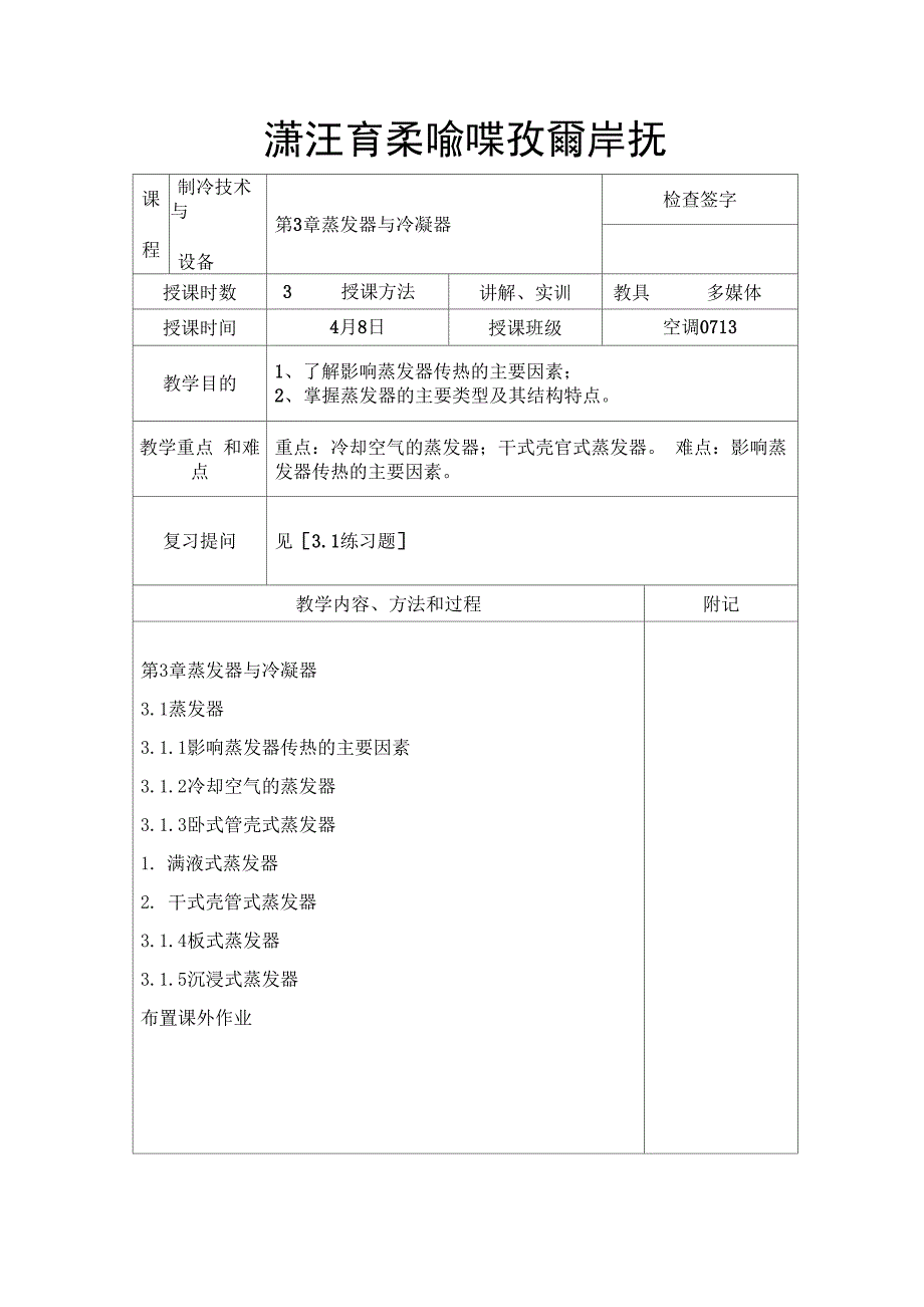 蒸发器与冷凝器_第1页