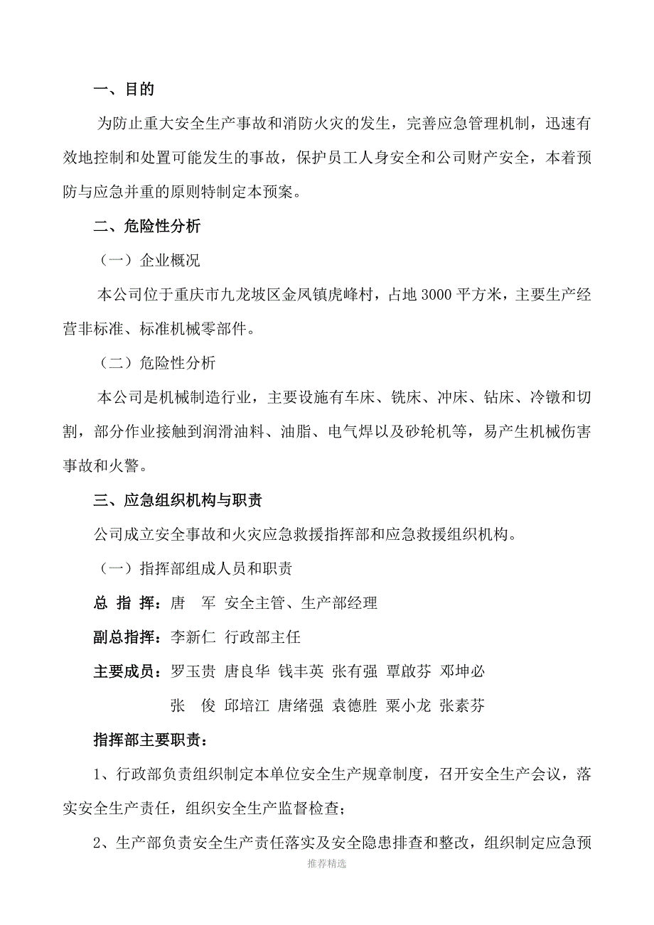 企业安全生产事故应急预案参考word_第2页