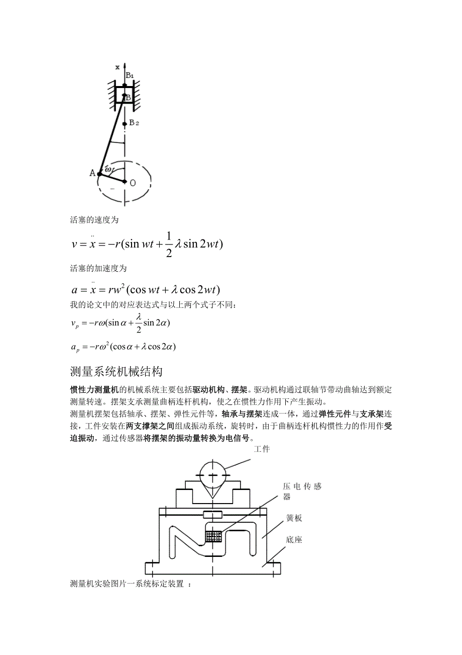 动平衡测量原理_第3页