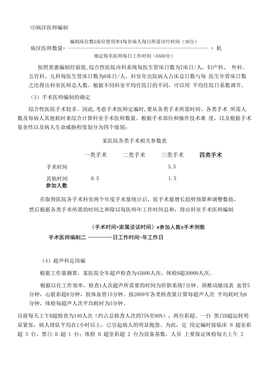 医院动态定岗定编实施方案_第3页