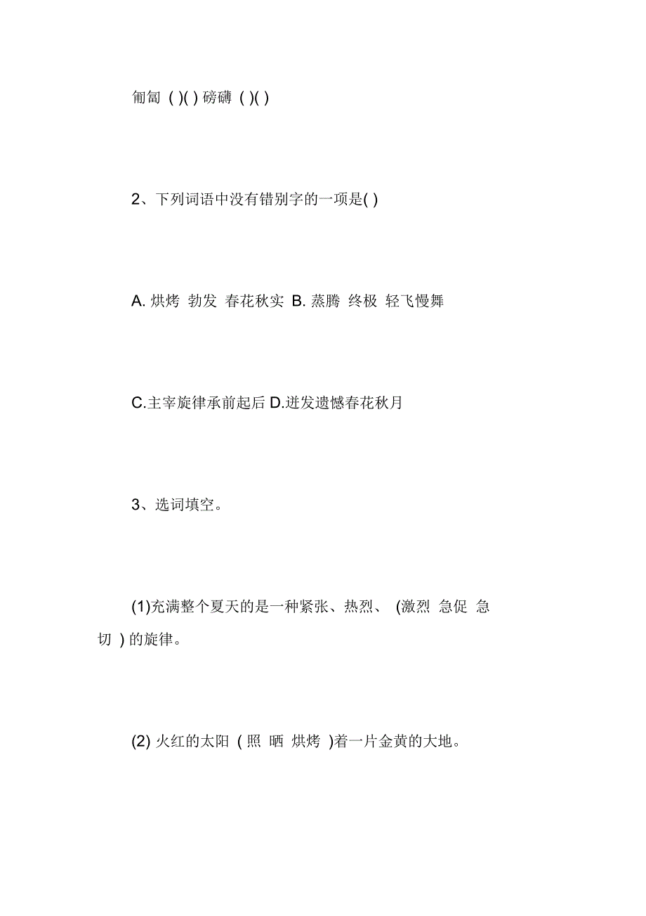 《夏感》导学案及答案_第3页