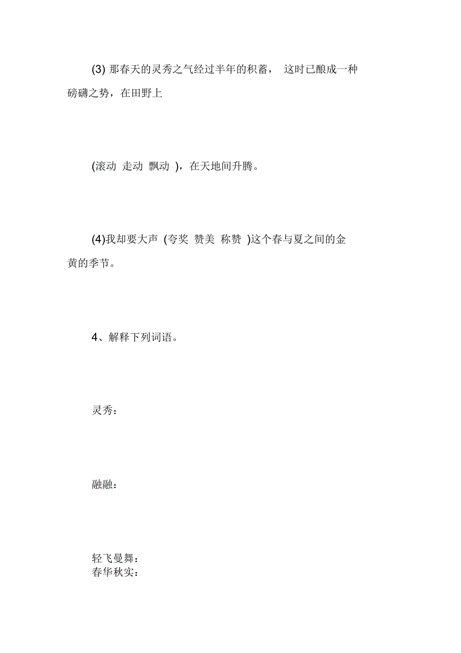 《夏感》导学案及答案_第4页