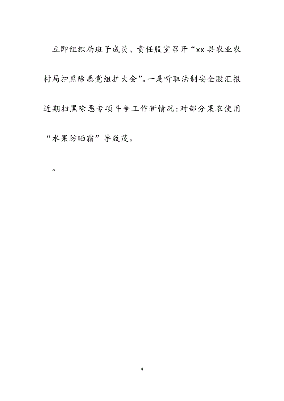 2023年县农业农村局深入推进扫黑除恶专项斗争调研报告.docx_第4页