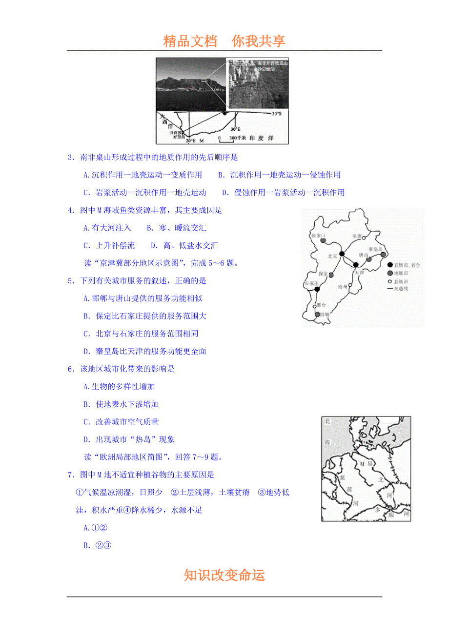 湖北省咸宁市2016-2017学年高二地理上册第一次月考试题_第2页