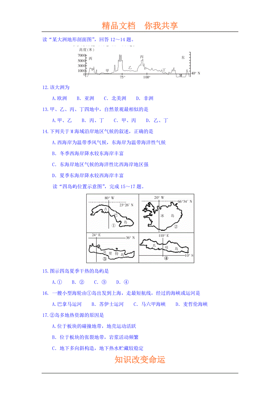 湖北省咸宁市2016-2017学年高二地理上册第一次月考试题_第4页