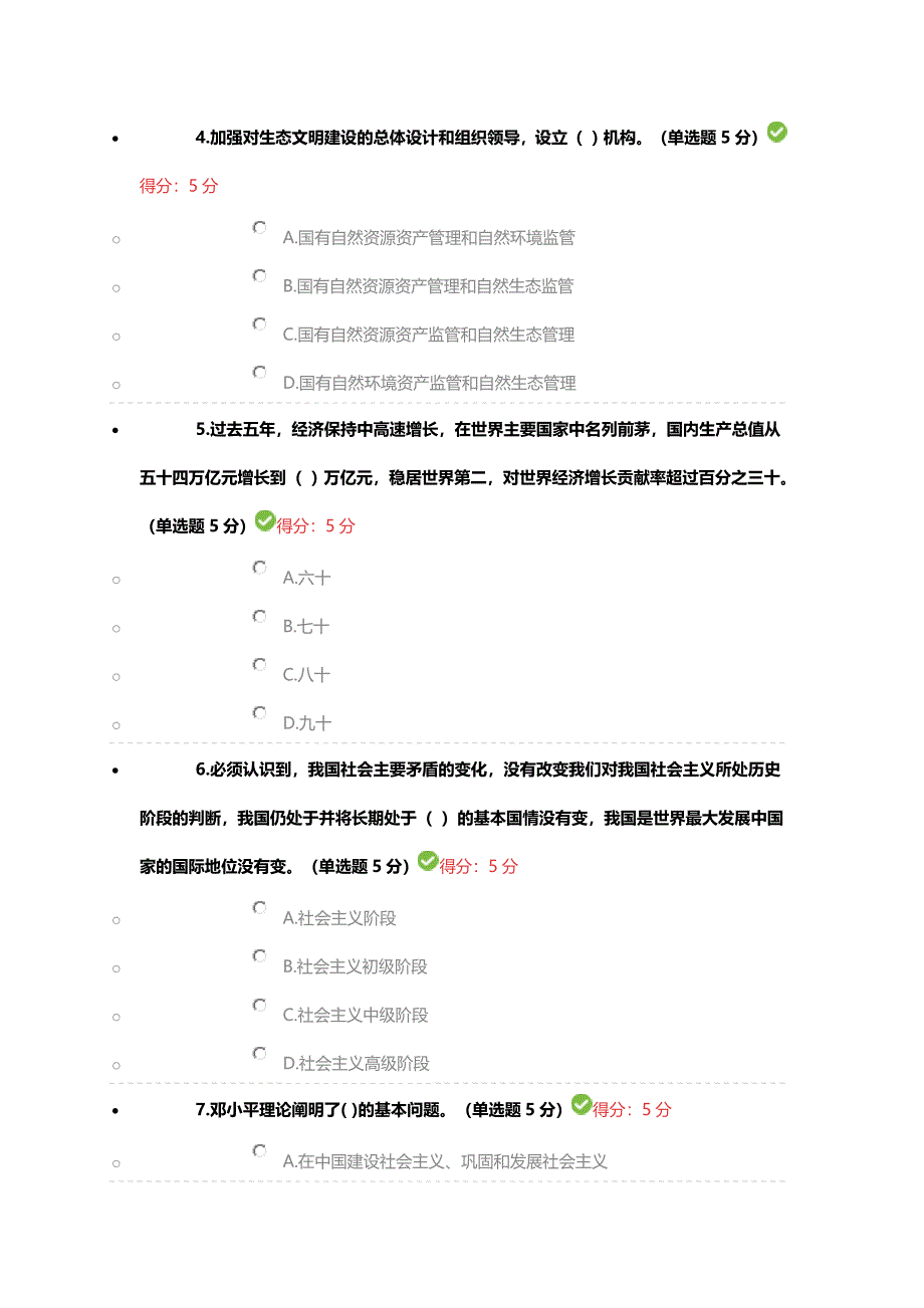 2018广西专业技术人员继续教育公需科目《学习“”精神》考试七套题答案.docx_第2页