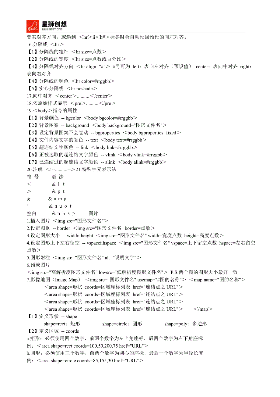 HTML标签详解.doc_第2页