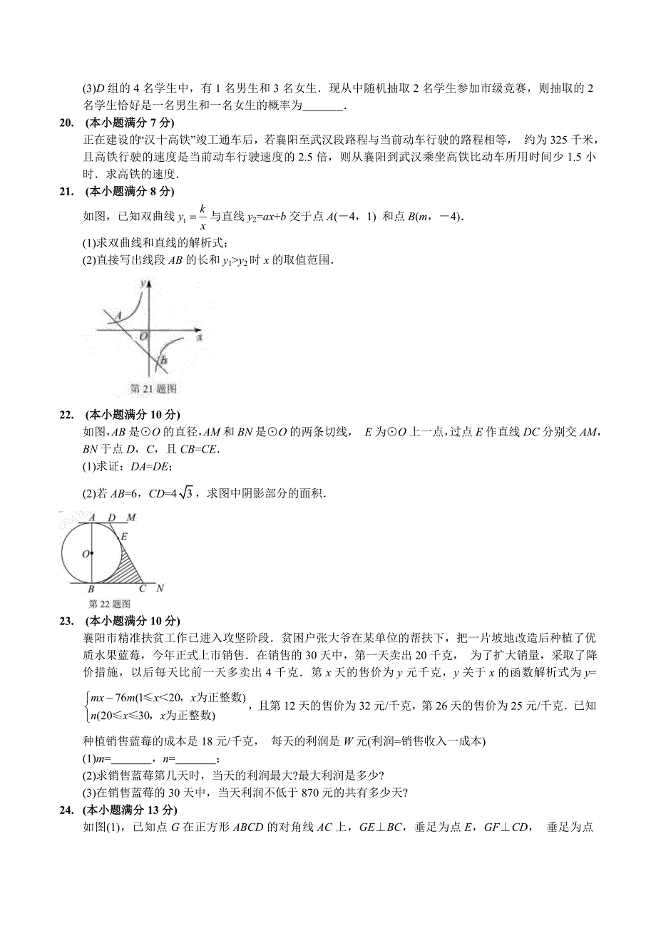 湖北省襄阳市中考数学试题及答案word版_第4页