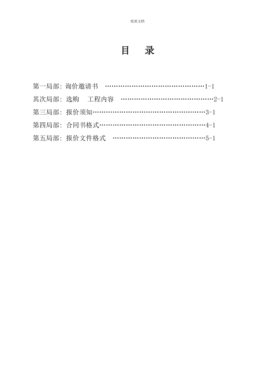 兴宁市人民医院医疗设备采购询价文件_第2页