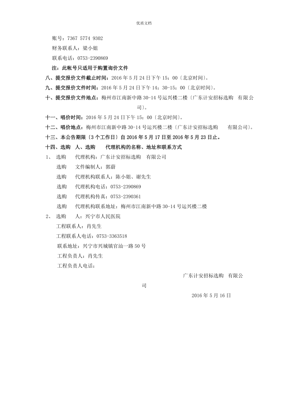 兴宁市人民医院医疗设备采购询价文件_第4页