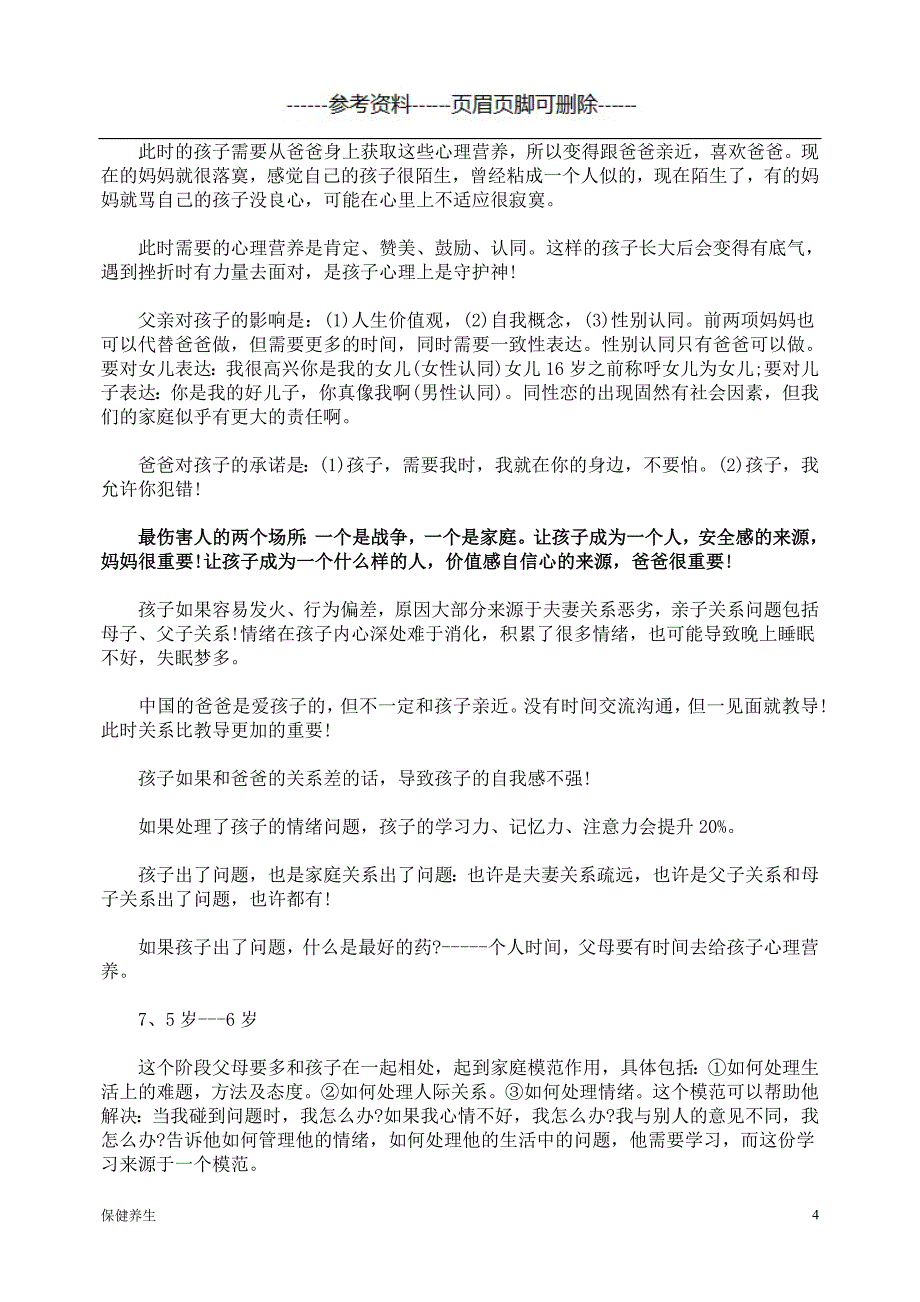 心理营养培训资料（营养养生）_第4页