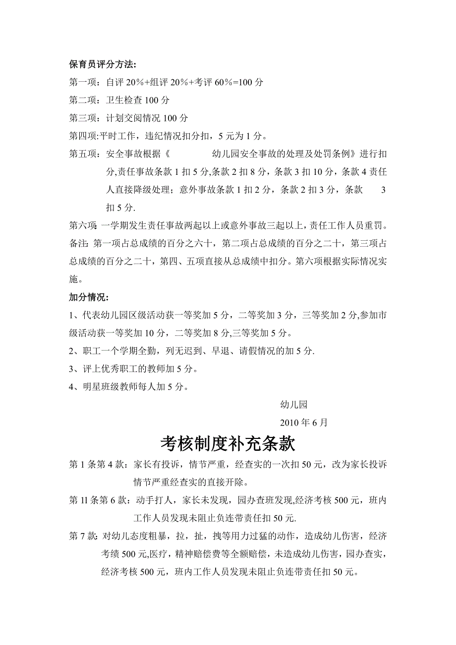 幼儿园职工考核细则及各项规章制度_第2页