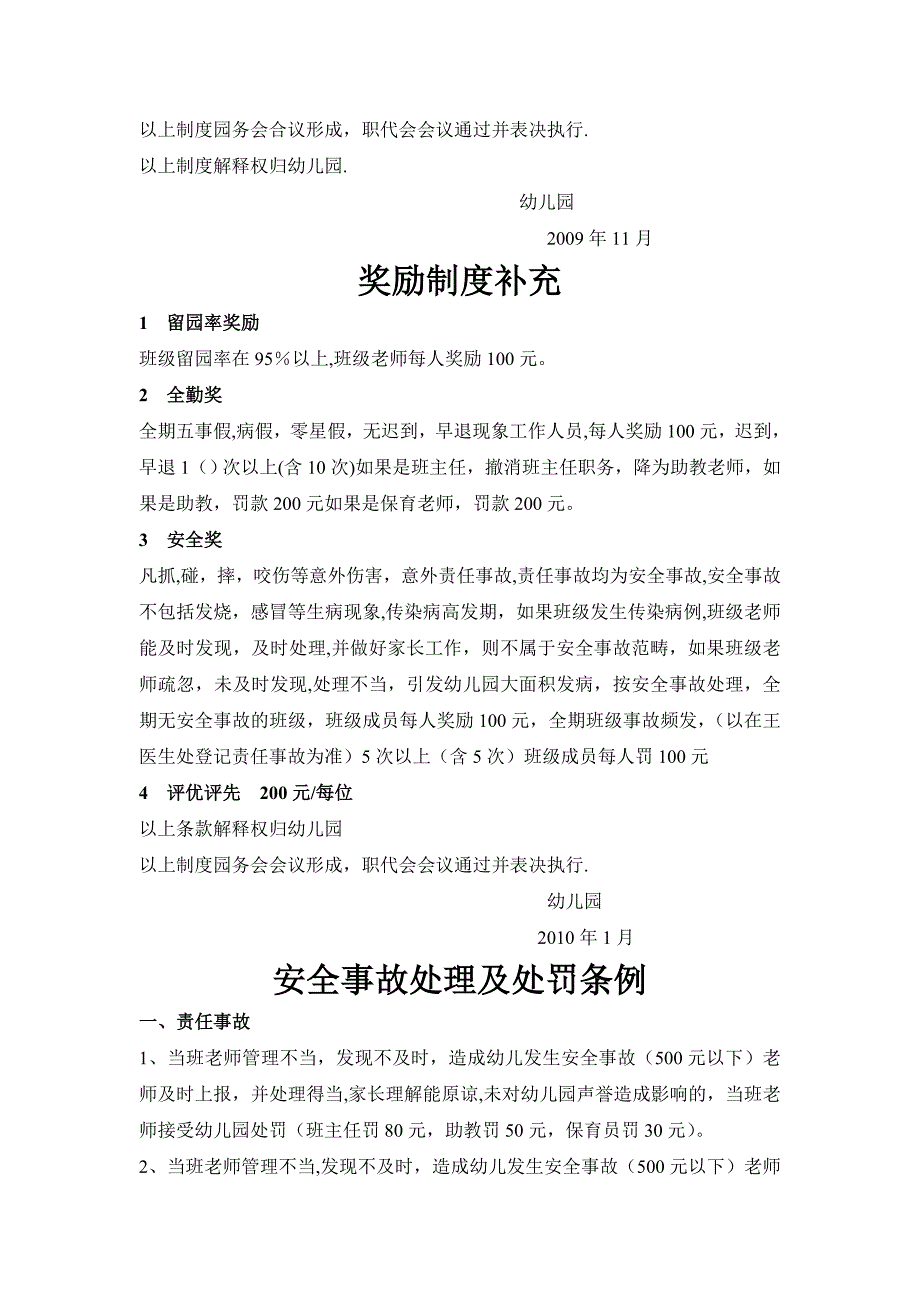 幼儿园职工考核细则及各项规章制度_第3页