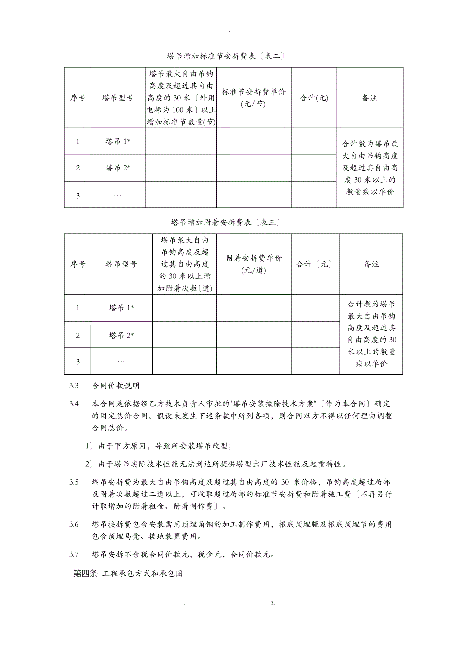 塔吊安拆分包合同_第3页