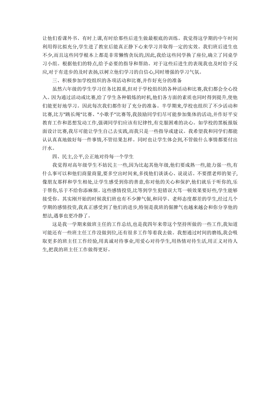 小学班级德育工作总结.docx_第4页